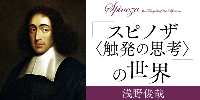 スピノザと政治的なもの スピノザと政治的なもの | 工藤 喜作, 桜井 直文 |本 | 通販