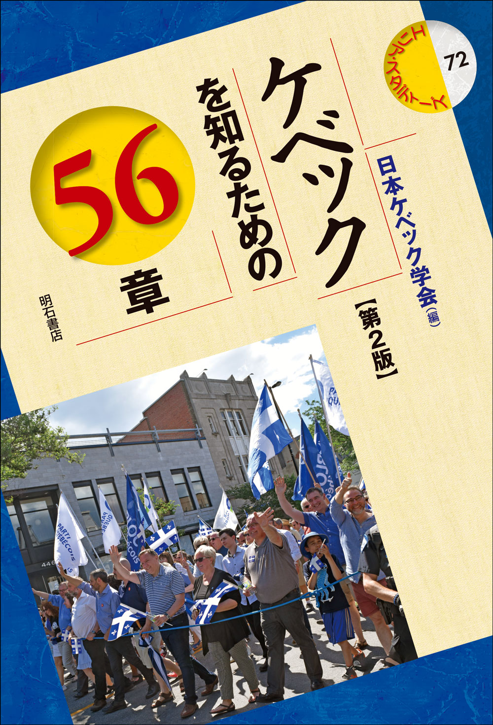 間文化主義（インターカルチュラリズム）;多文化共生の新しい