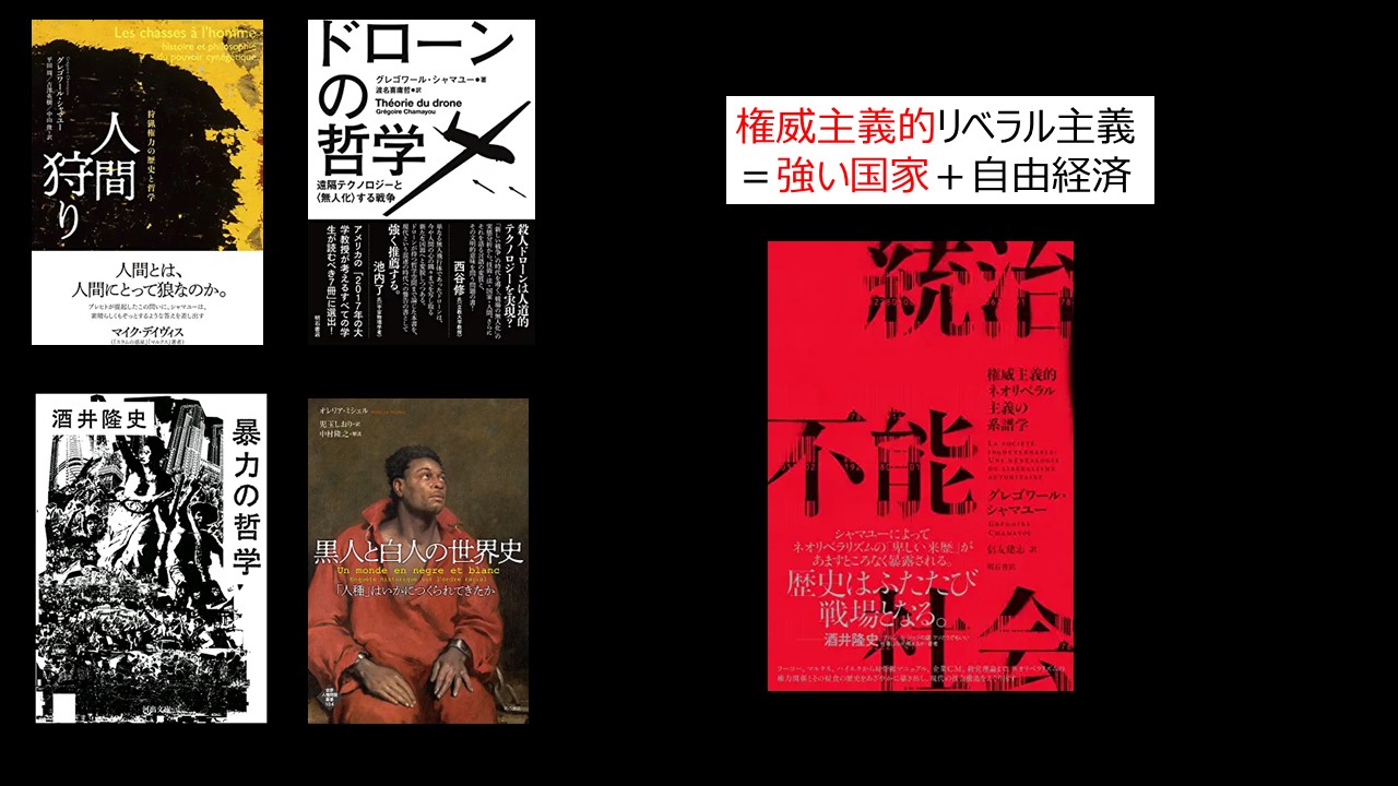 人間狩り―狩る者と狩られる者の境界線 | グレゴワール・シャマユーから